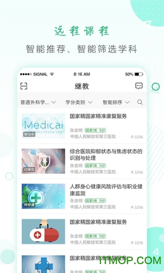 好医生继续教育网app