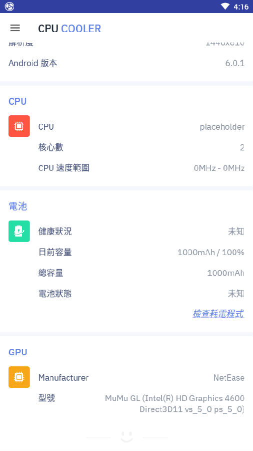 CPU 降温王app