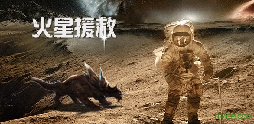 火星救援手机版