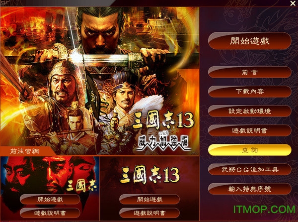 三国志13pk破解版b