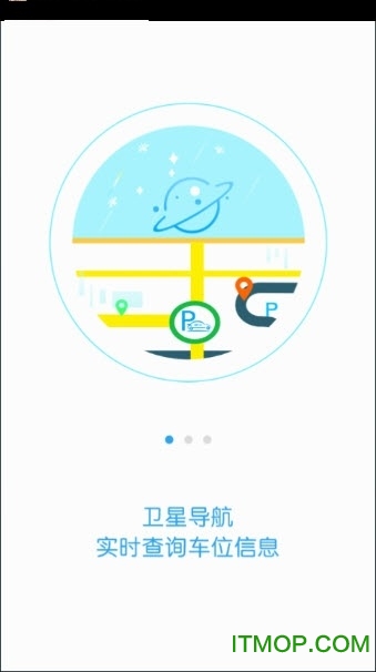 武汉停车app