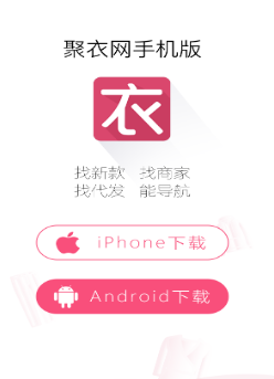 聚衣网app