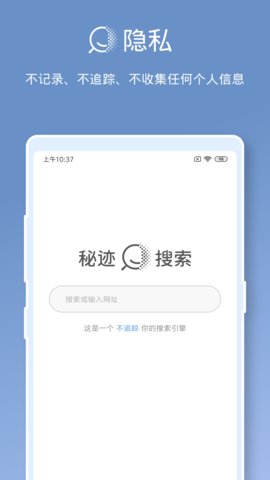 秘迹搜索app