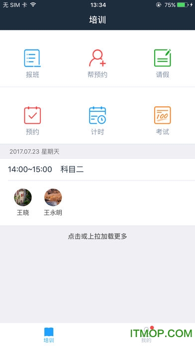 好学车教练专业版app