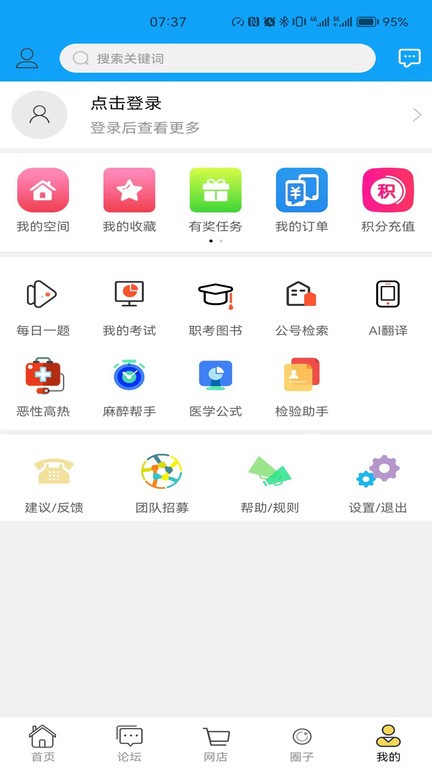 新青年麻醉论坛APP