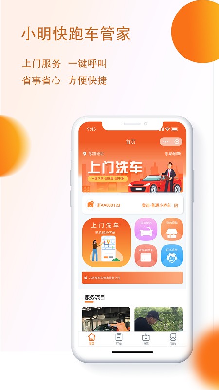 小明快跑洗车app