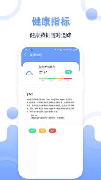 每日体重记录器app