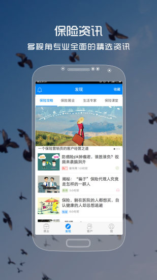 中国人寿保险师app