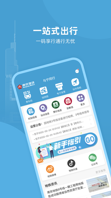 与宁同行南京地铁app