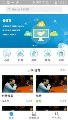 山东教育云平台app