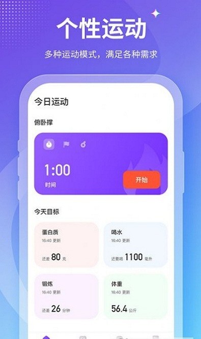 keepfit减肥软件app