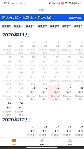 eBooking民宿版app下载