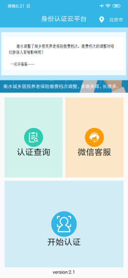 认证助手app