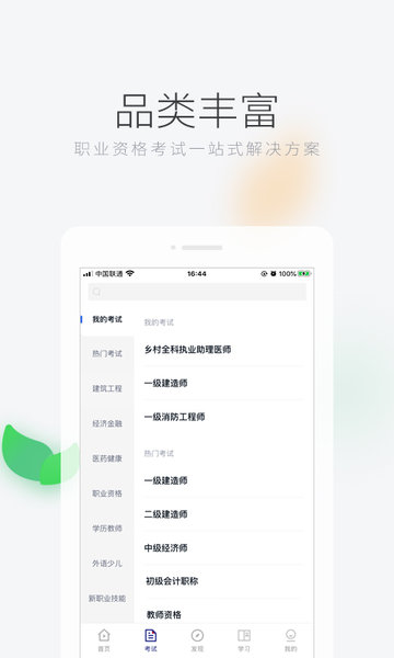 环球网校app