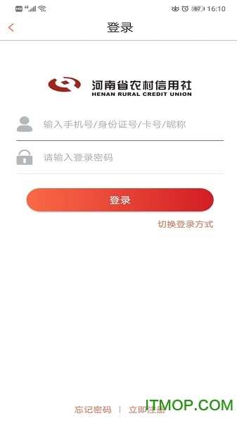 河南农村信用社手机银行