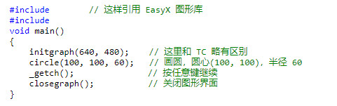 EasyX图形库