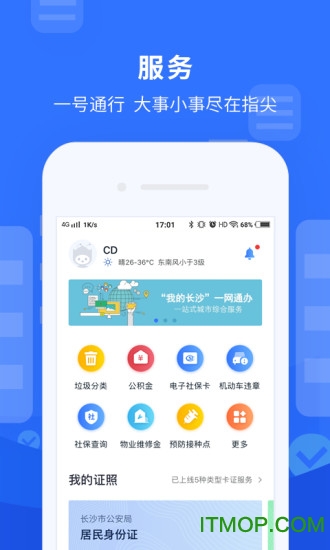 我的长沙app