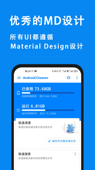 安卓清理君破解版