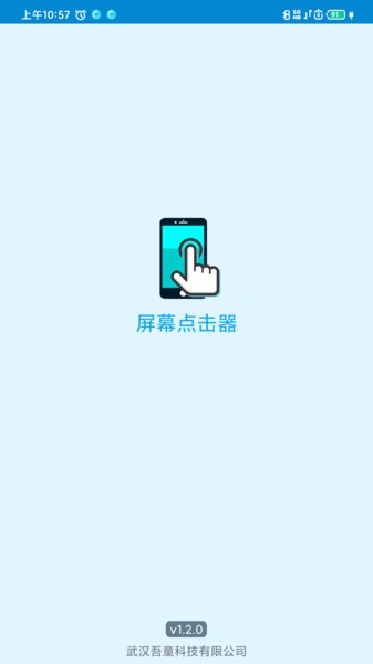 屏幕点击器app