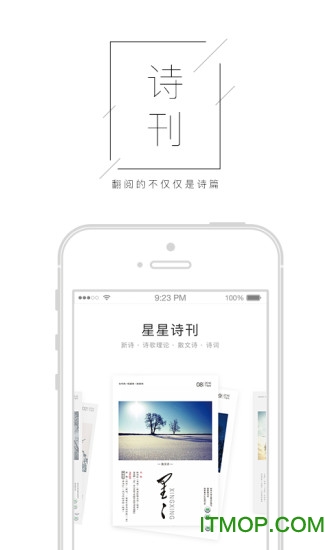 星星诗刊app