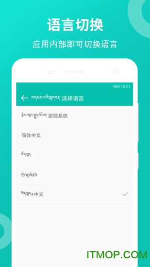 藏英翻译app