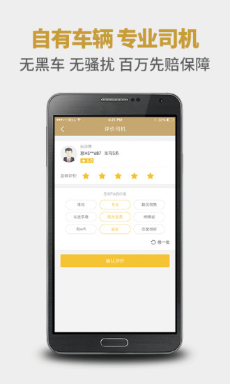 神州专车司机版app