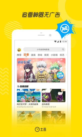 土豆视频官方app