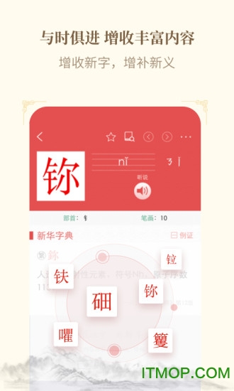 新华字典第12版app