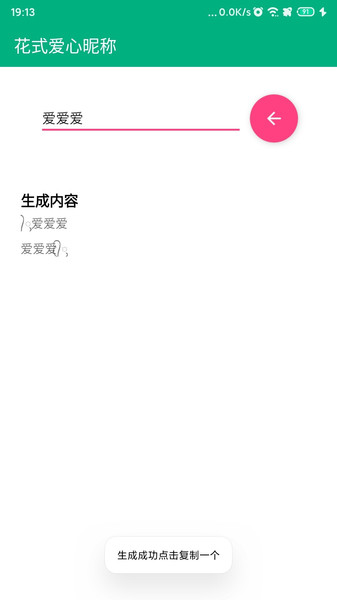 特殊文字生成app