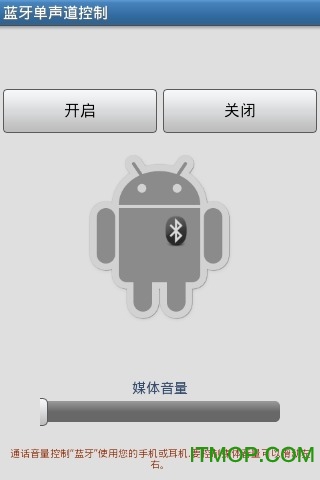 蓝牙单声道控制器app