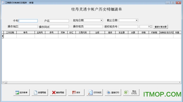 银行流水账单打印免费版