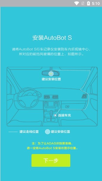 AutoBot行车记录仪app