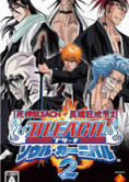 死神灵魂嘉年华2pc版(Bleach - Soul Carnival 2)