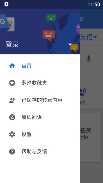 谷歌翻译国际版app