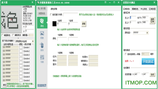 按键精灵电脑版