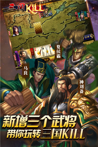 三国kill3.8破解版全神将