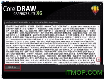 coreldraw x6怎么破解 coreldraw x6安装破解教程3