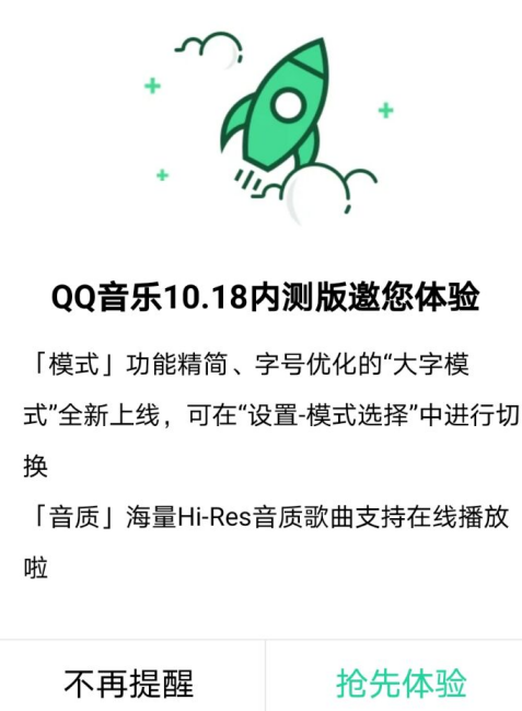 QQ音乐内测版本