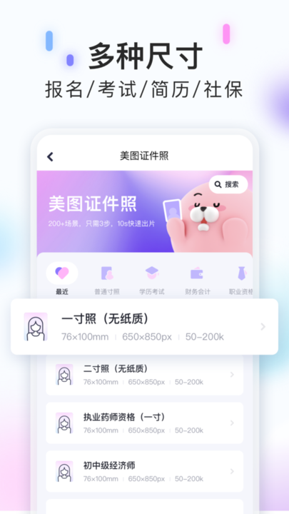 美图证件照app