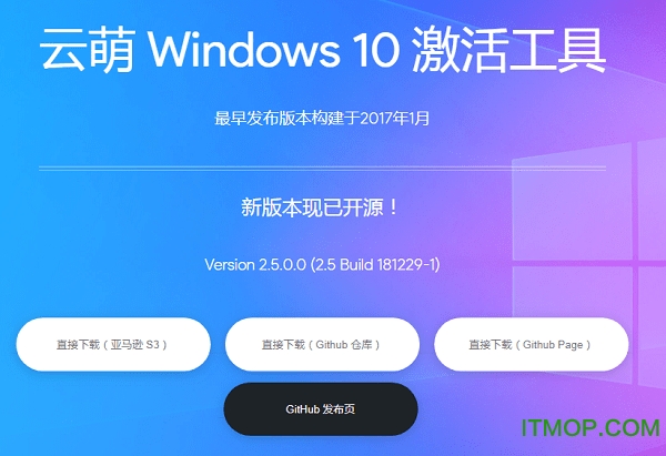 云萌Win10激活工具