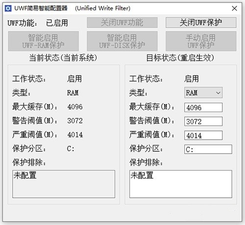 UWF简易智能配置器安装