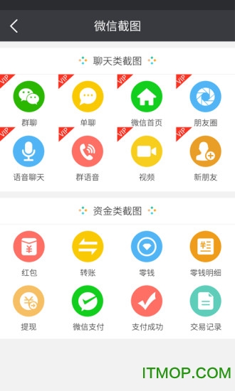 微商截图宝app