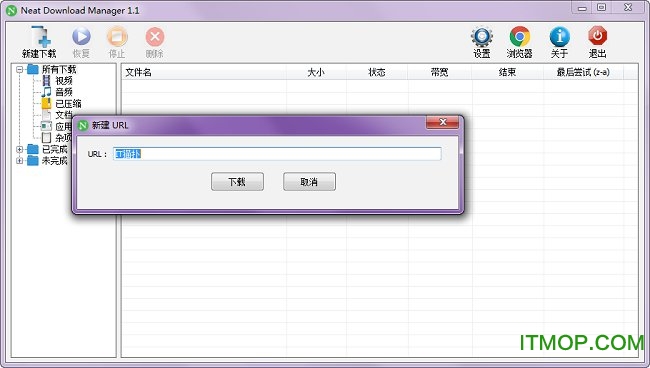 Neat Download Manager免费版