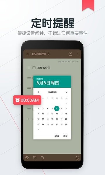 备忘录随手记app