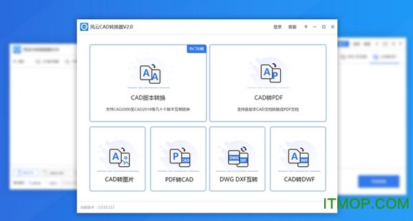 风云CAD转换器