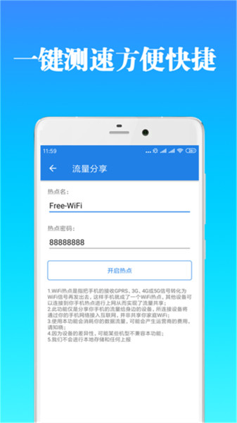 免费WiFi万能破解器免费