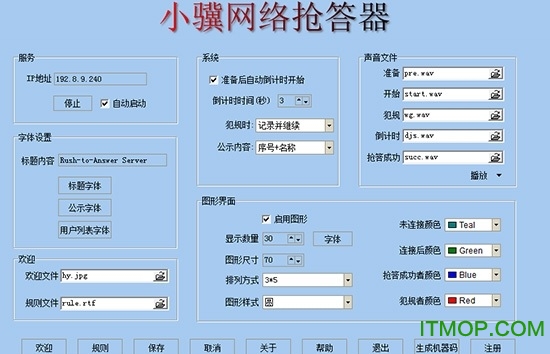 小骥网络抢答器