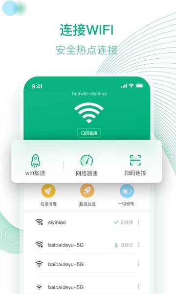 万能wifi密码器app