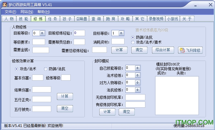 梦幻西游实用工具箱独立窗口版