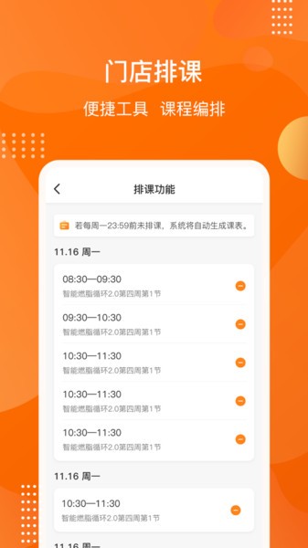 快快智能运营系统Plus app